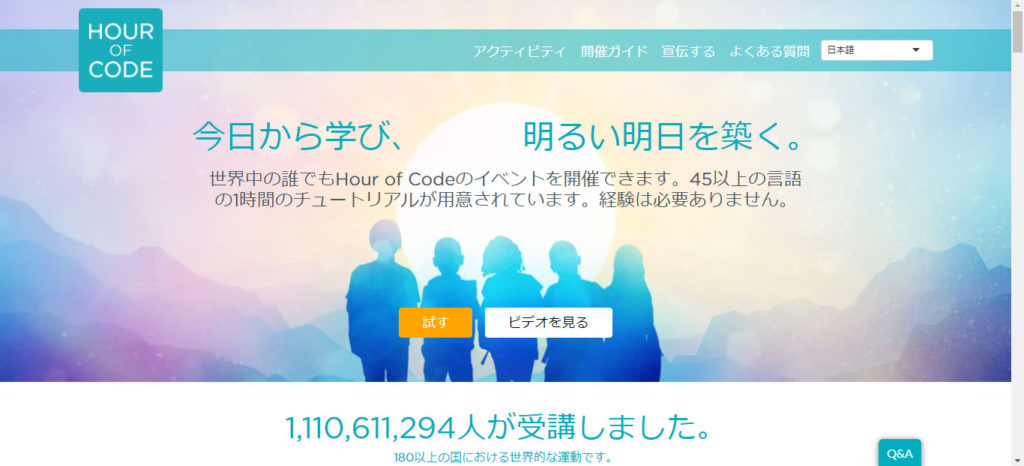 hour of code画面